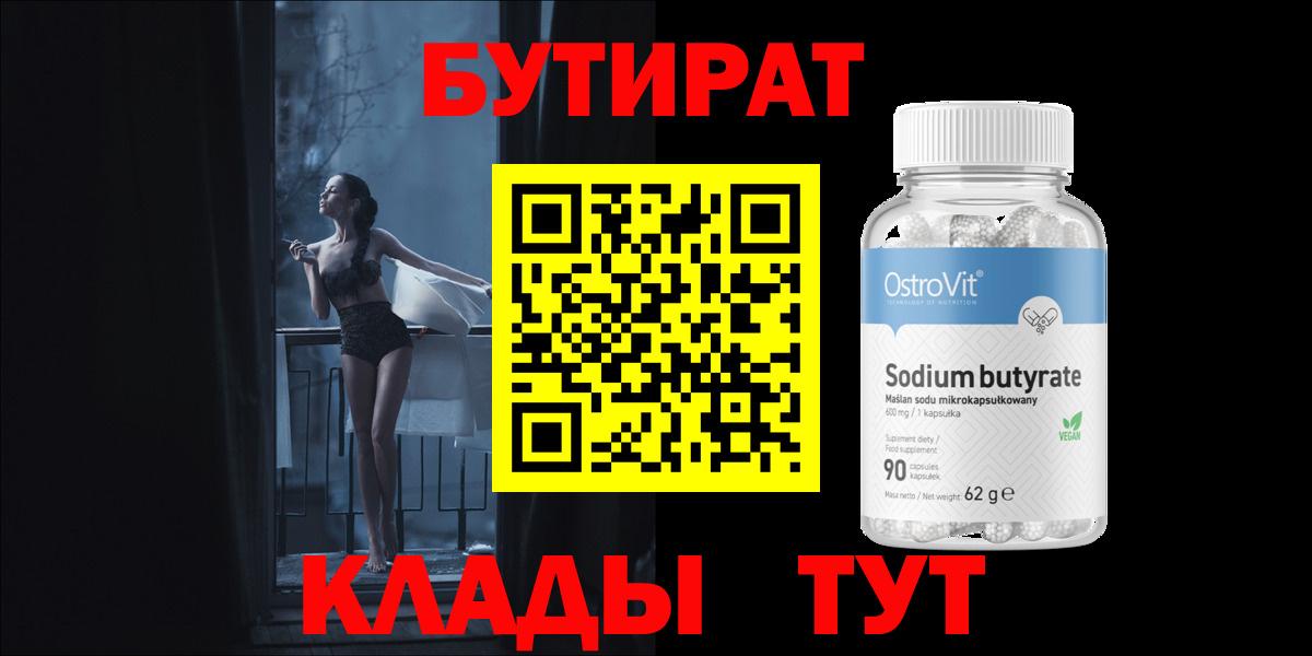 Бор  Бутират вода  БУТИРАТ  Вход с VPN 
