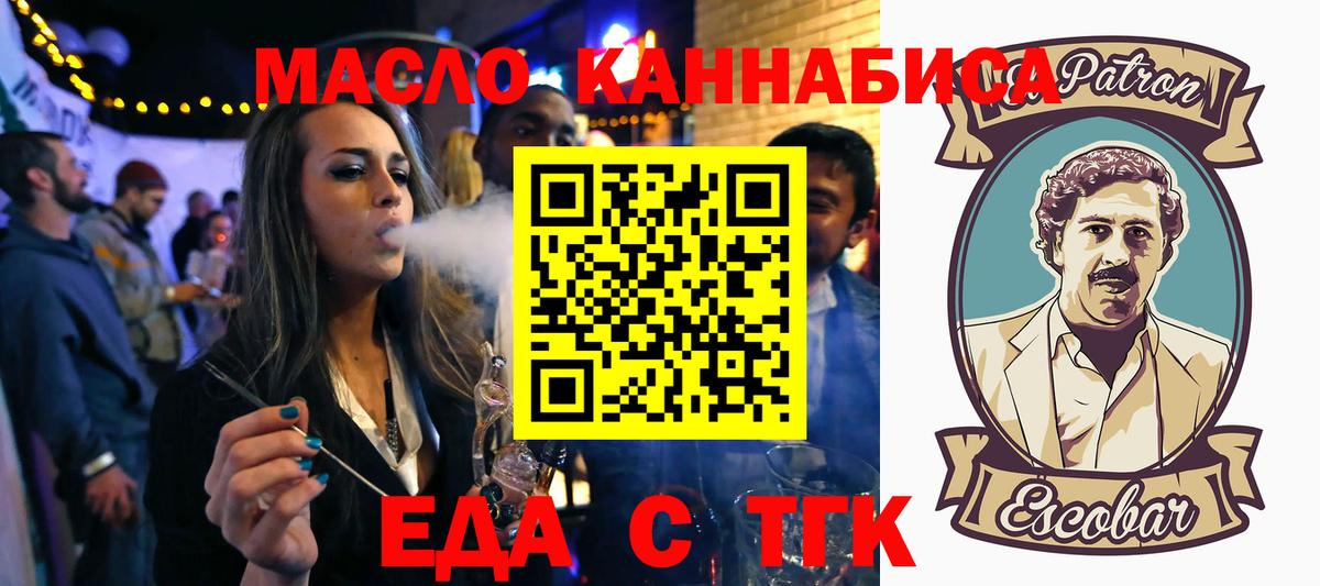 Еда ТГК конопля Бор