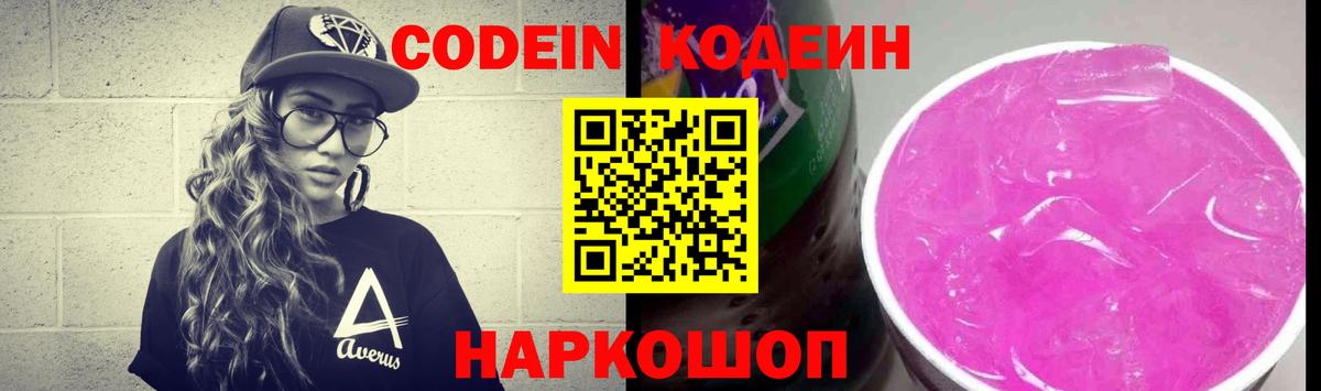 Кодеин напиток Lean (лин) Бор