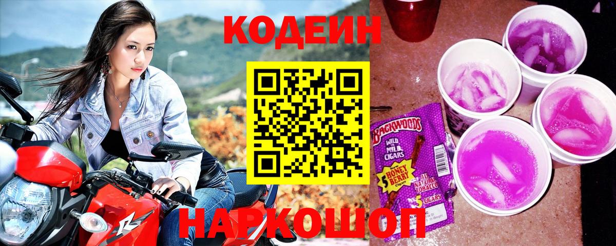 Кодеиновый сироп Lean напиток Lean (лин)  Вход с VPN  Бор 