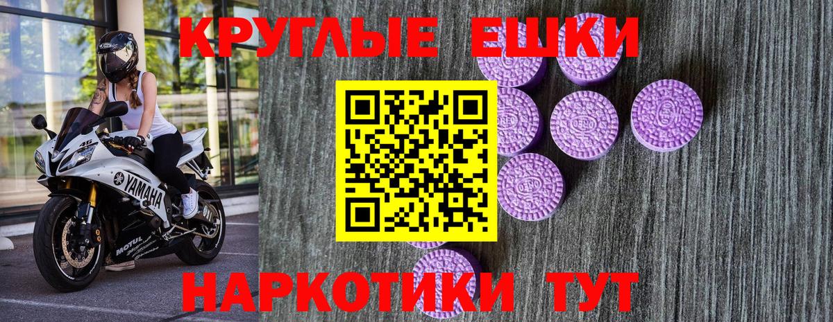 Ecstasy круглые Бор