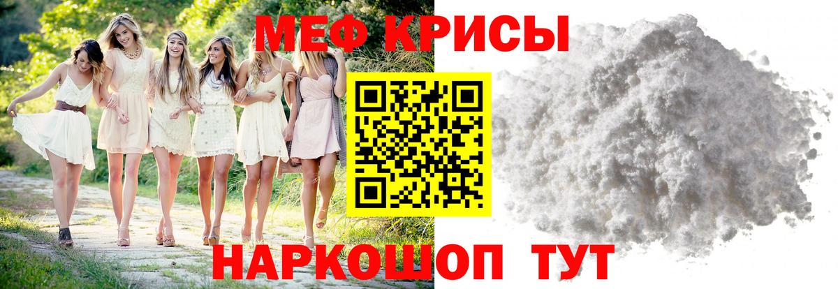 Меф мяу мяу мука Бор