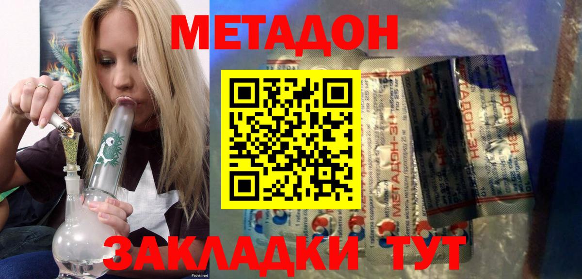 МЕТАДОН methadone  Метадон белоснежный  Бор  Вход с VPN 